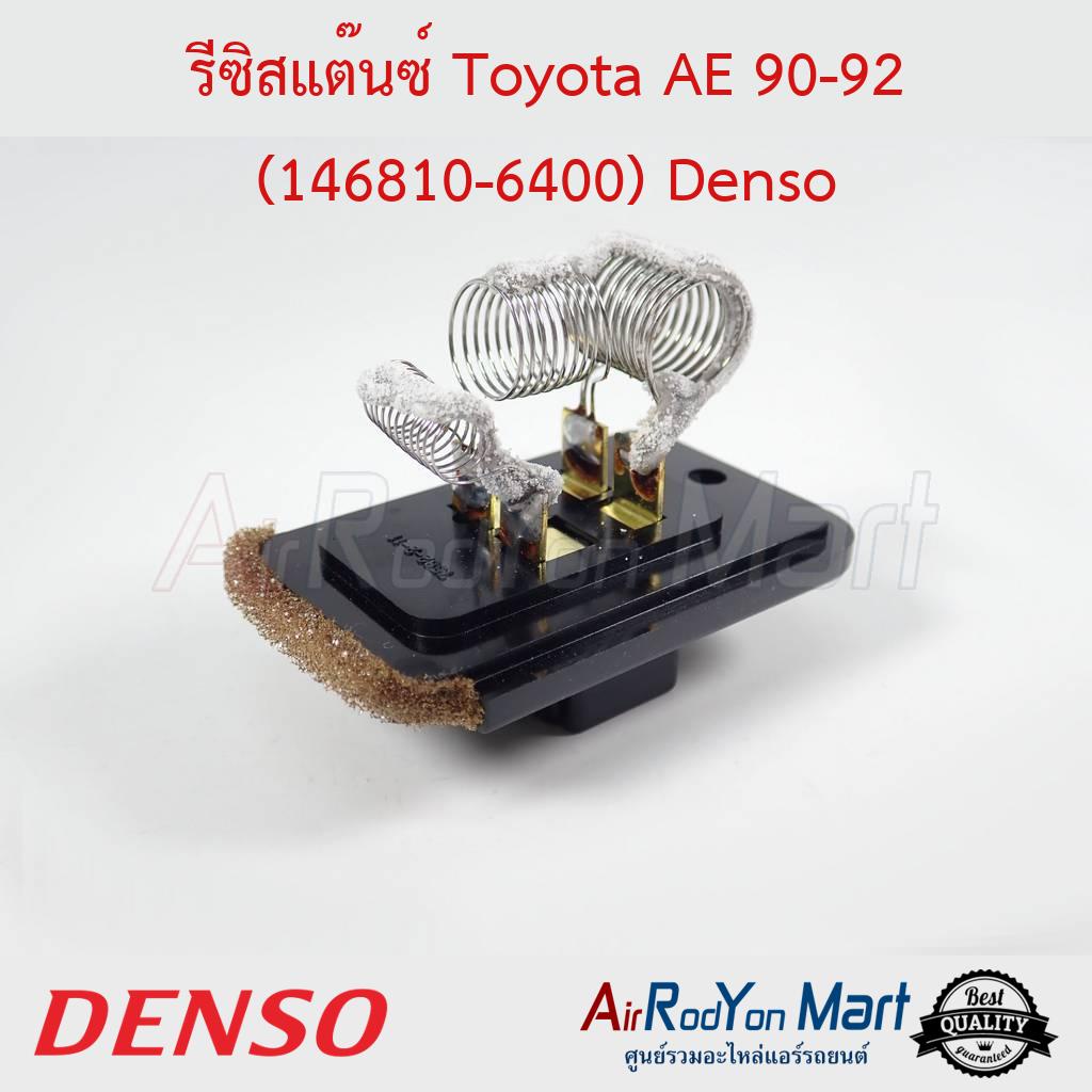 รีซิสแต๊นซ์ Toyota Corolla AE-90 AE-92 (146810-6400) Denso #รีซิสเตอร์ #สปีดพัดลมแอร์ - โตโยต้า โคโรล่า AE92 โดเรม่อน