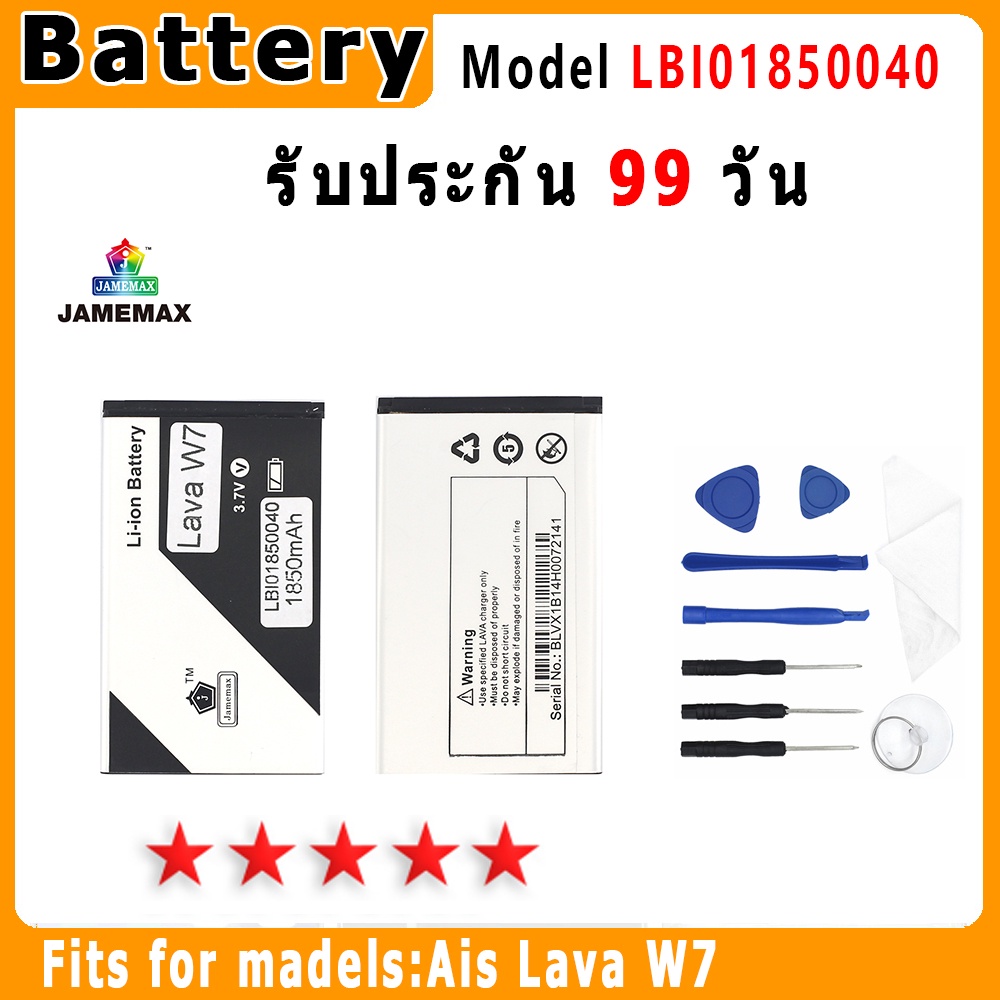 แบตเตอรี่ Ais Lava W7 Model LBI01850040 ประกัน 1ปี่ แถมชุดไขควง