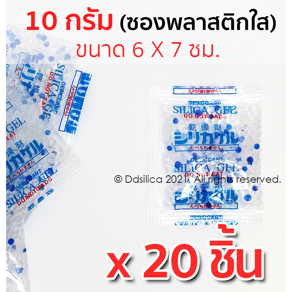 10 กรัม 20 ชิ้น ซองกันชื้น [ซองพลาสติก] พร้อมใช้งาน ฟู๊ดเกรด เม็ดกันชื้น ซิลิก้าเจล, desiccant, silica gel