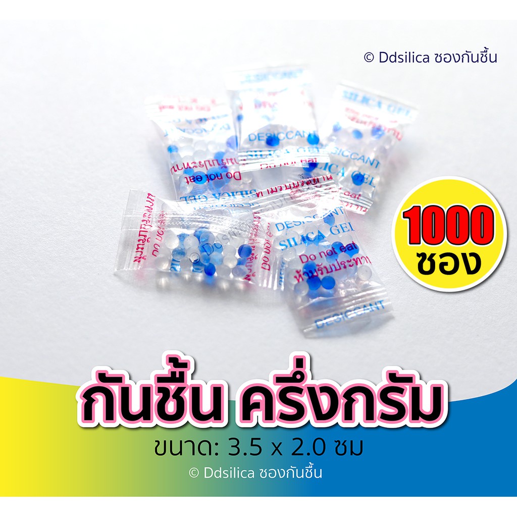 ซองกันชื้น 0.5 กรัม 1000 ชิ้น ซองพลาสติก PP Desiccants Silica gel