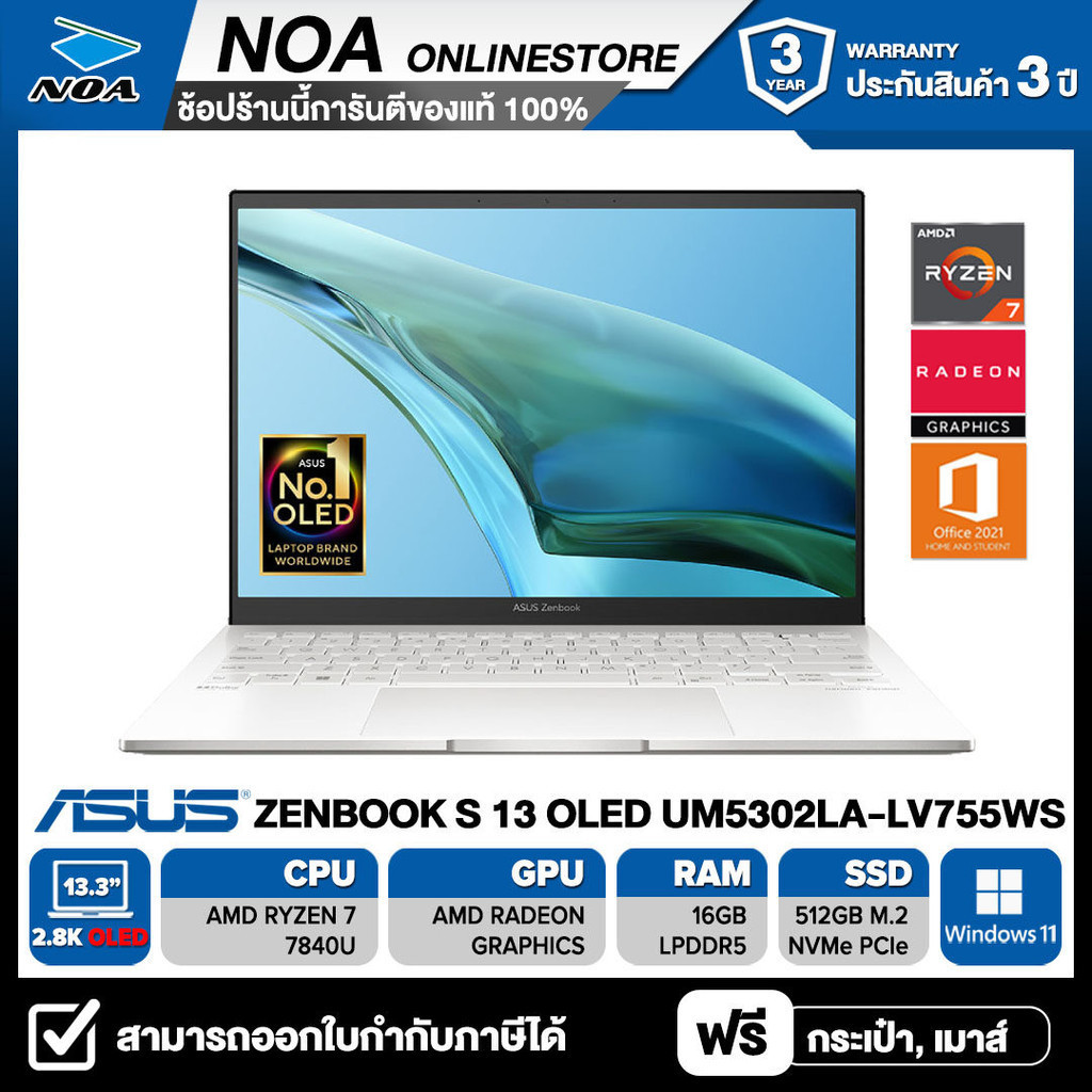 NOTEBOOK(โน้ตบุ๊ค)ASUS ZENBOOK S 13 OLED UM5302LA-LV755WS 13.3" 2.8K/R7-7840U/16GB/SSD512GB/WIN11+MS