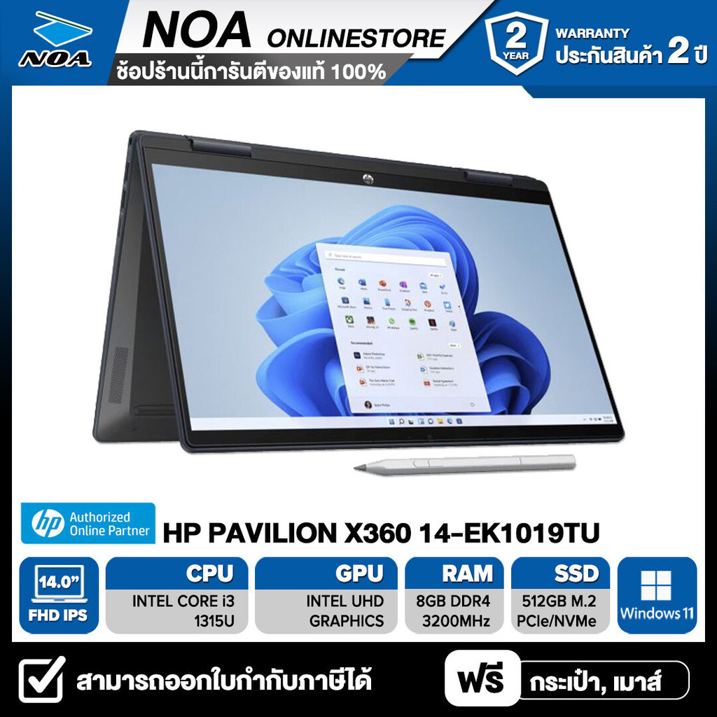 NOTEBOOK 2 IN 1 (โน้ตบุ๊คแบบฝาพับ 360 องศา) HP PAVILION X360 14-EK1019TU 14.0" FHD/CORE i3-1315U/8GB