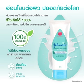 จอห์นสัน มิลค์ + ไรซ์ เบบี้ ครีม เฟซ แอนด์ บอดี้ 100 ก. Johnson's Milk + Rice Baby Cream Face & Body 100 g.