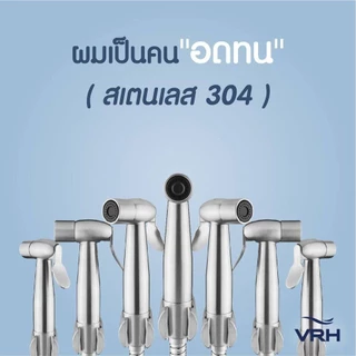 VRH หัวฉีดชำระ (เฉพาะหัว) รุ่น FXVH0-0060ES FXVH0-0060NS
