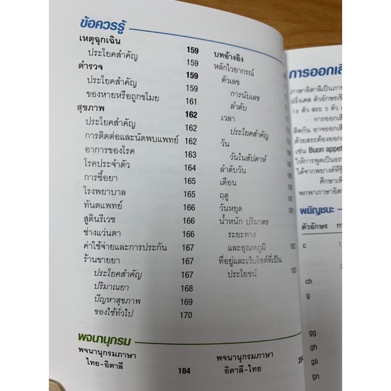 DKTODAY หนังสือ คู่มือสนทนาฉบับพกพา ภาษาอิตาลี+CD ราคา ถูกที่สุด ดีลบีเคเค แกลเลอรีภาพที่ 6