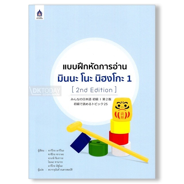 DKTODAY หนังสือ แบบฝึกหัดการอ่าน มินนะ โนะ นิฮงโกะ 1 (2nd Edition) **หนังสือสภาพปกเก่า ลดราคาพิเศษ**