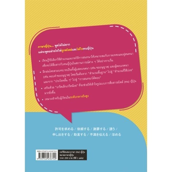 DKTODAY หนังสือ กลวิธีสนทนาภาษาคนญี่ปุ่น+CD 1 แผ่น รูปที่ 2