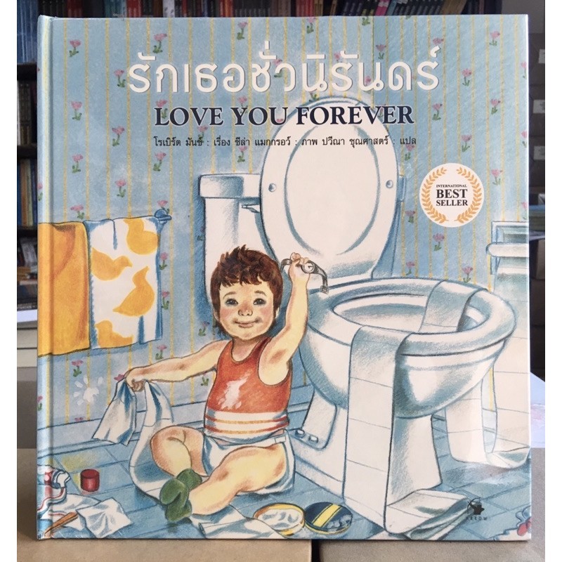 รักเธอชั่วนิรันดร์ Love you Forever