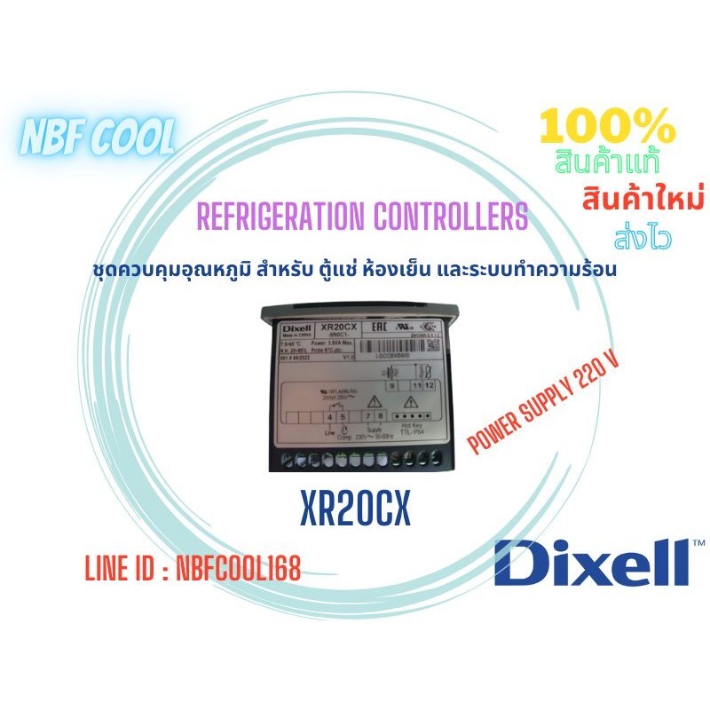 ชุดควบคุมอุณหภูมิ"Dixell" Digital controller รุ่น XR20CX