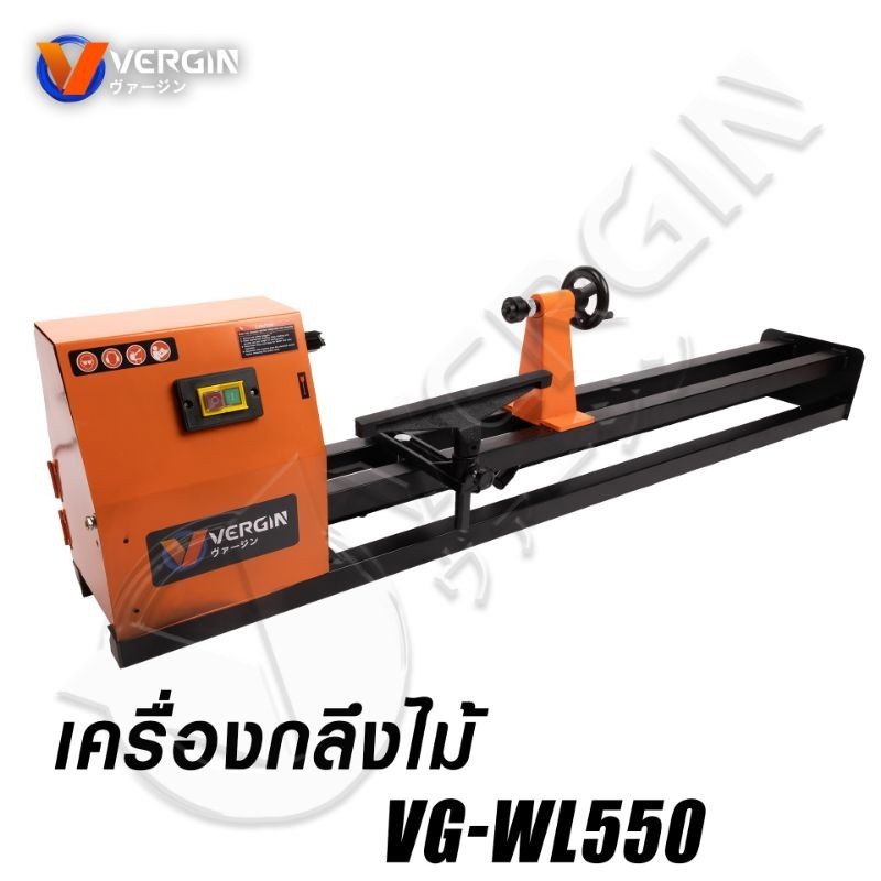 VERGIN เครื่องกลึงไม้ VG-WL550 ราคา ถูกที่สุด ดีลบีเคเค