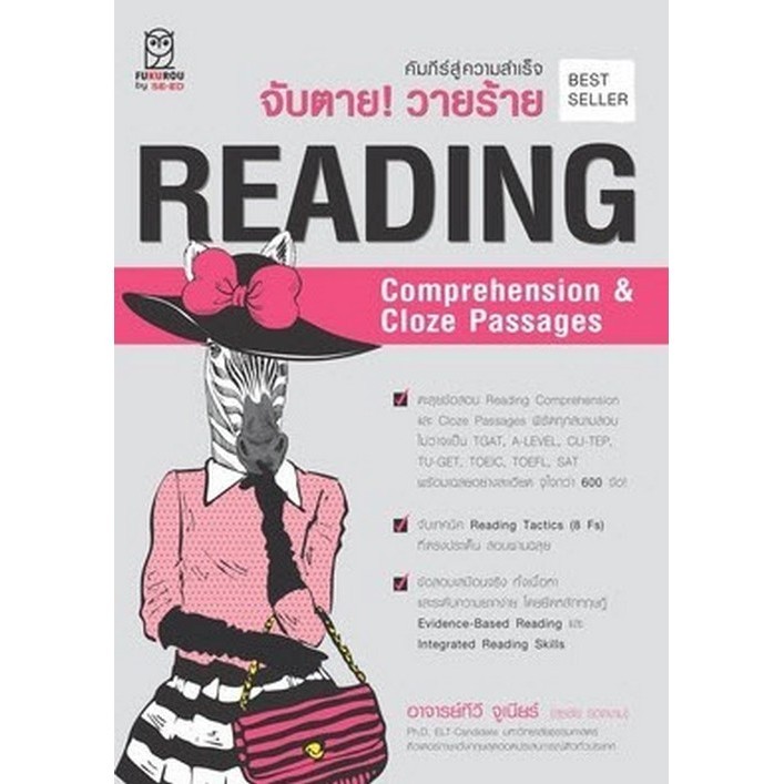จับตาย! วายร้าย READING COMPREHENSION & CLOZE PASSAGES (9786160851065) c111 sut