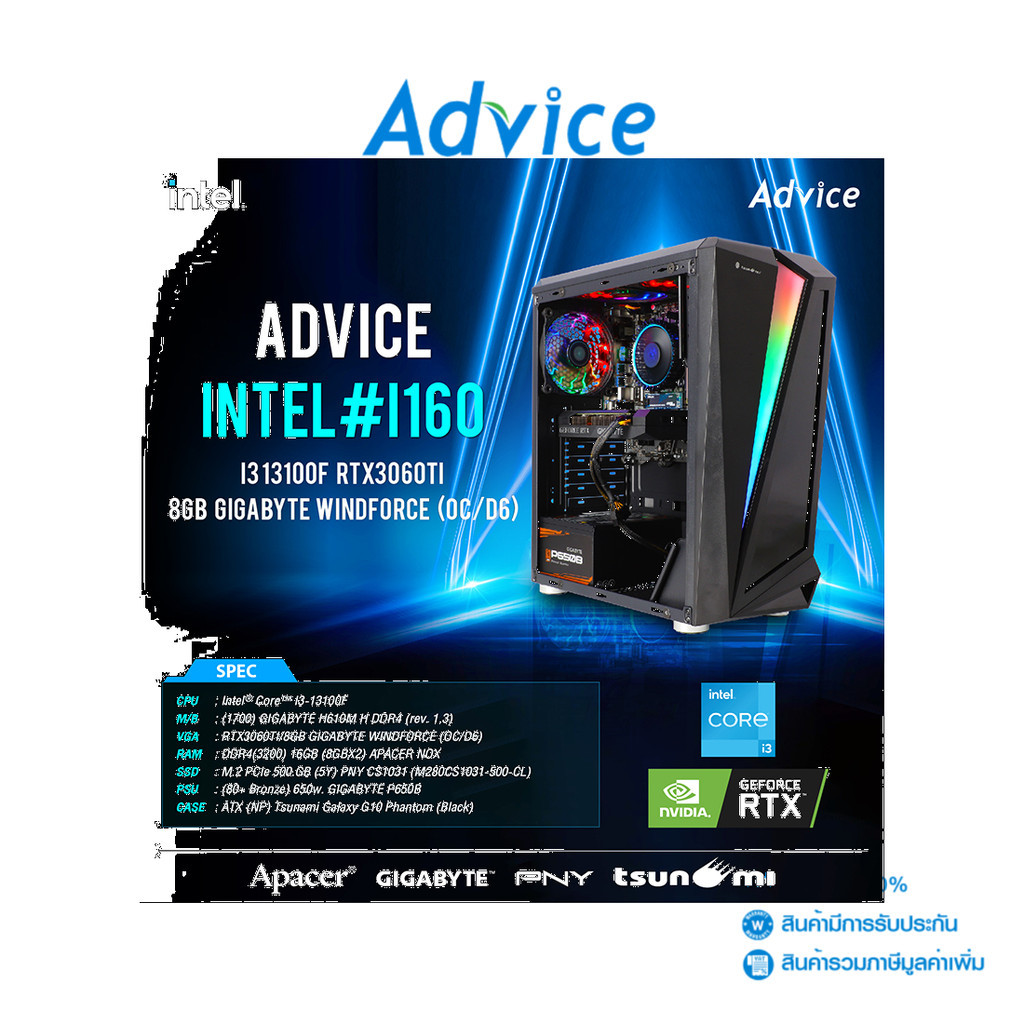 COMPUTER SET : ADVICE_INTEL#I160 (I3-13100F/RTX3060TI/8GB GIGABYTE WINDFORCE (OC - A0149032
