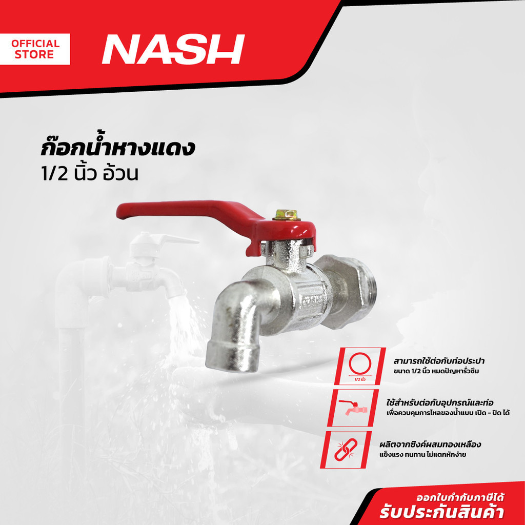 NASH ก๊อกน้ำหางแดง 1/2 นิ้ว อ้วน |EA|