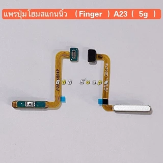 แพรปุ่มโฮมสแกนนิ้ว ( Finger ) Samsung A23（ 5G / 4G) งานแท้สแกนนิ้วได้