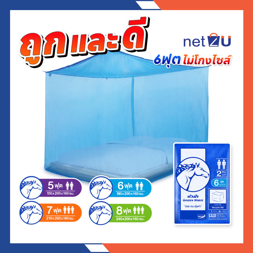 มุ้งกันยุง หัวม้าขาว Netto ขนาด 5ฟุต/6ฟุต/7ฟุต/8ฟุต thumbnail 3