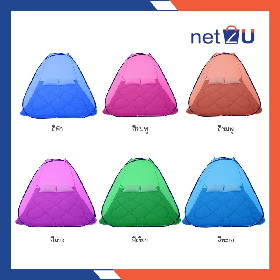 Net2u มุ้งกันยุงพับได้ มุ้งเต็นท์ มุ้งครอบ 5ฟุต 6ฟุต 7ฟุต thumbnail 5