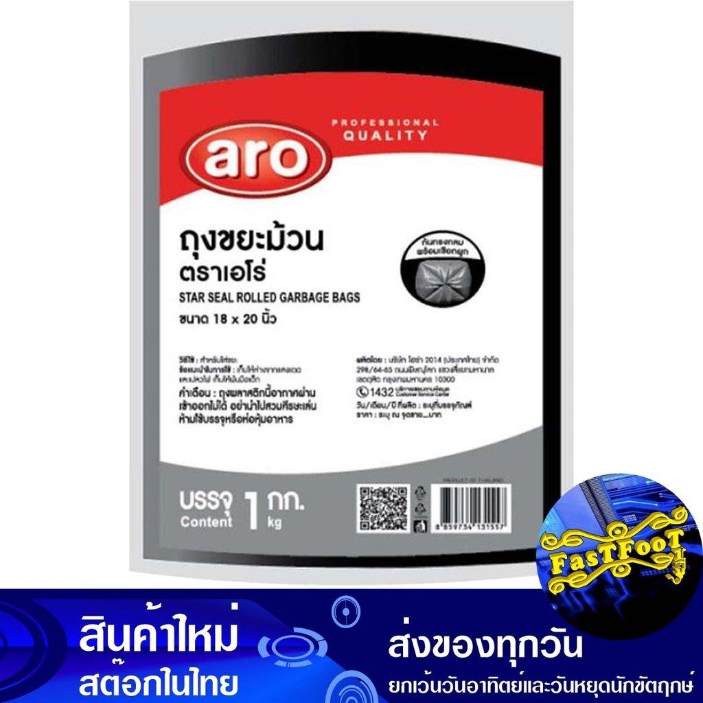 ถุงขยะม้วน18x20 1 กก. เอโร่ Aro Garbage Bags On Rolls