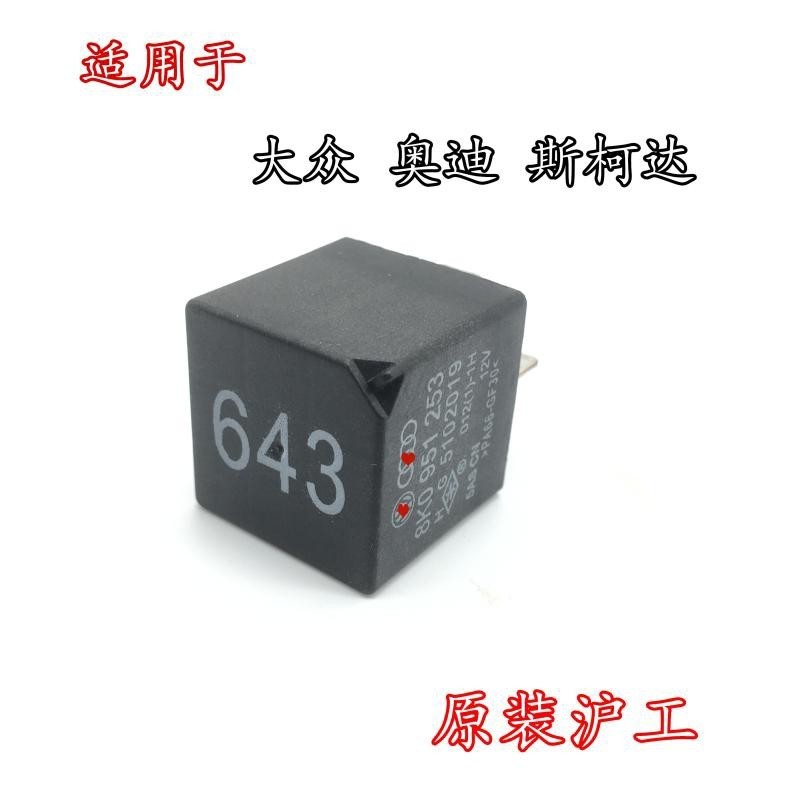 เหมาะสําหรับ Audi A4A6Q3 Volkswagen New Sagitar Magotan Golf 6 Lavida Jingrui No. รีเลย์ 643