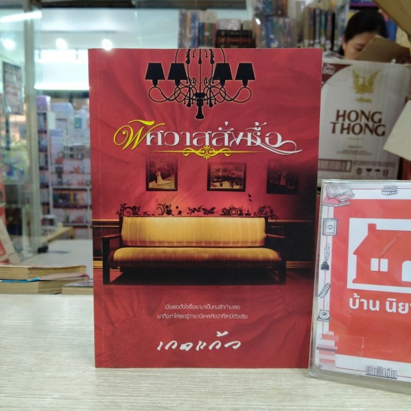 🔥🔥N6361 พิศวาสสั่งซื้อ สภาพปานกลาง