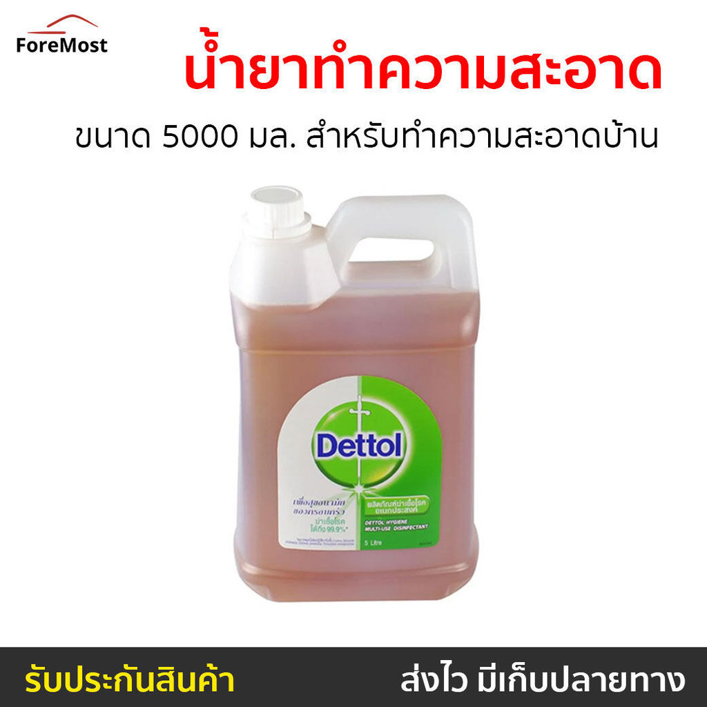 น้ำยาทำความสะอาด Dettol ขนาด 5000 มล. สำหรับทำความสะอาดบ้าน ไฮยีน มัลติ-ยูส Hygiene Multi-use Disinfectant - เดตตอล