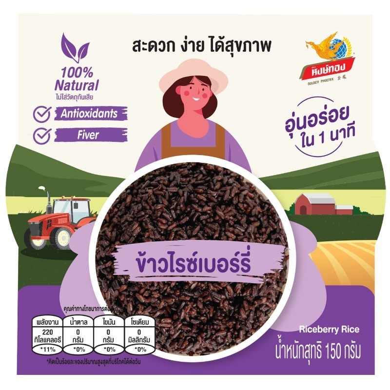 ถูกใจ  ใช่เลย✅💖 Hong Thong Riceberry Rice 150g. 🍃🌸 หงษ์ทองข้าวไรซ์เบอร์รี่ 150กรัม [8859026511265]