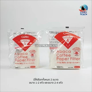 CAFEC Abaca Paper Filter [Cone Shape] White/Brown สินค้าของแท้จากญี่ปุ่น