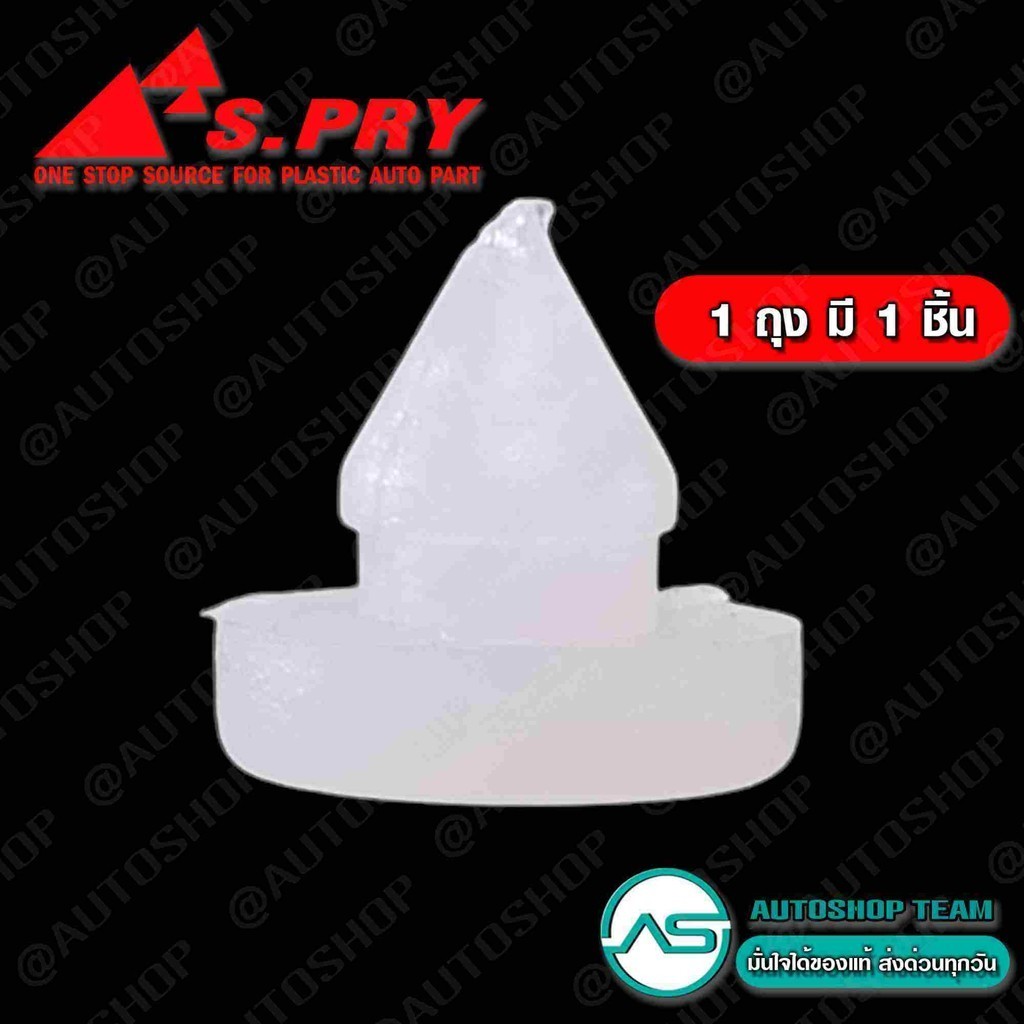 S.PRY พลาสติกสวิตซ์เบรค HONDA ใส่ได้กับรถฮอนด้าทุกรุ่น (ยางรองสวิตซ์ไฟเบรค) จำนวน 1 ตัว* # HD29 