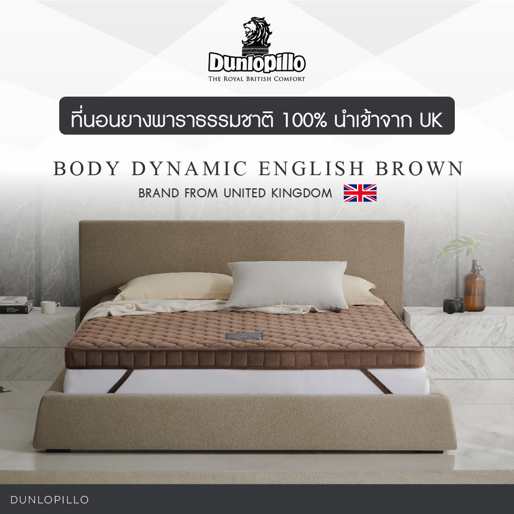 Dunlopillo ที่นอนยางพาราธรรมชาติ 100% ฉีดขึ้นรูป นำเข้าจาก UK ลดอาการปวดหลังได้อย่างตรงจุด รุ่น Body