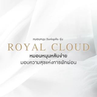 Dunlopillo หมอนหนุนเพื่อสุขภาพ รุ่น Royal Cloud Collection ขนาด 20 x 30 นิ้ว