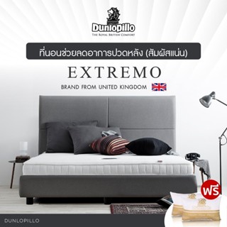 Dunlopillo ที่นอนระบบไร้สปริงผสานชั้นโฟมช่วยรองรับสรีระร่างก…
