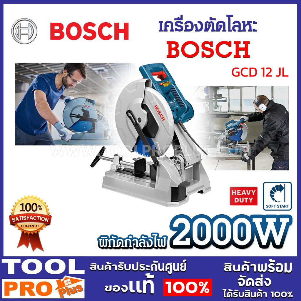 BOSCH เครื่องตัดโลหะ 12" รุ่น GCD 12 JL 2000 วัตต์ มีเลเซอร์(0601B28000) (จำกัด 1 เครื่อง ต่อคำสั่งซื้อ) ****