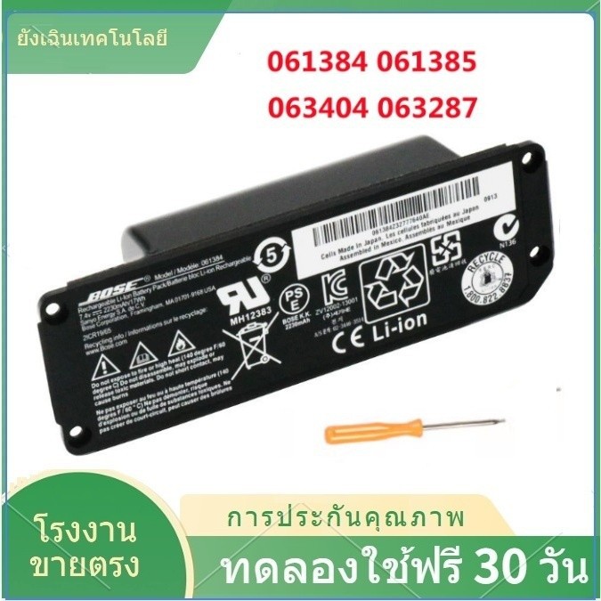 แบตเตอรี่ BOSE Soundlink Mini 1 061384 061385 061386 063404 063287 แบตเตอรี่ BOSE แบต bose soundlink mini