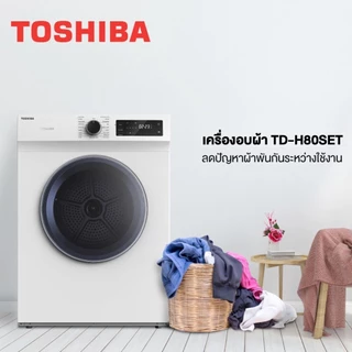 TOSHIBA เครื่องอบผ้า รุ่น TD-H80SET 7 กิโลกรัม