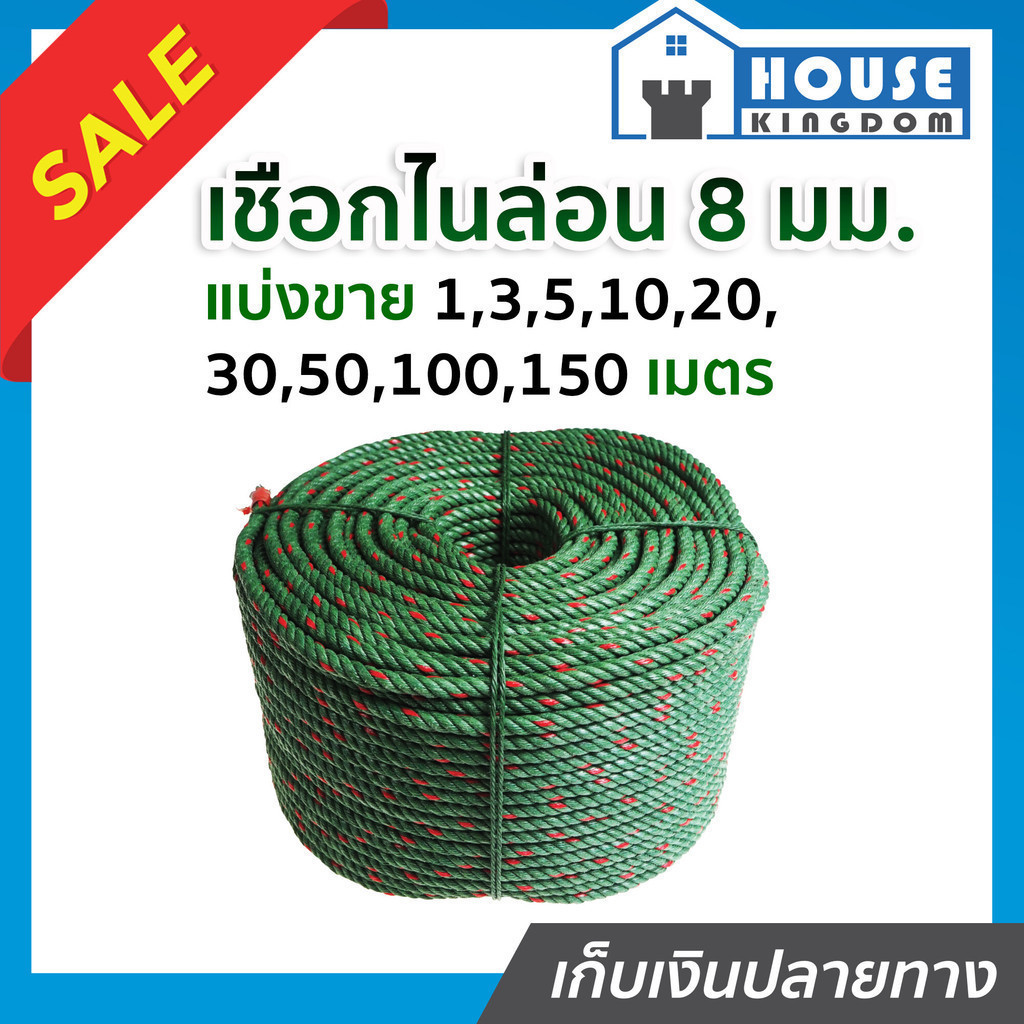 ♜แบ่งขาย♜ เชือกไนล่อน ขนาด 8 มิล (มม.) ยาว 20-150 เมตร เชือกเขียว เนื้อเหนียว ทำราวตากผ้า เชือกมัดของ A81-02