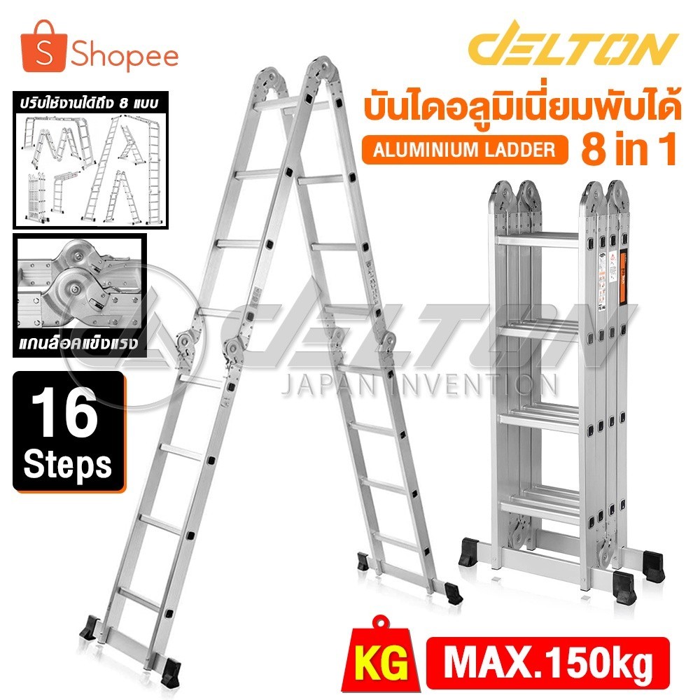 Inntech บันได บันไดพับได้ บันไดอลูมิเนียม บันไดอลูมิเนียมอเนกประสงค์พับได้ 16 ขั้น 8-in-1 รุ่นหนาพิเศษ รองรับน้ำหนัก150K
