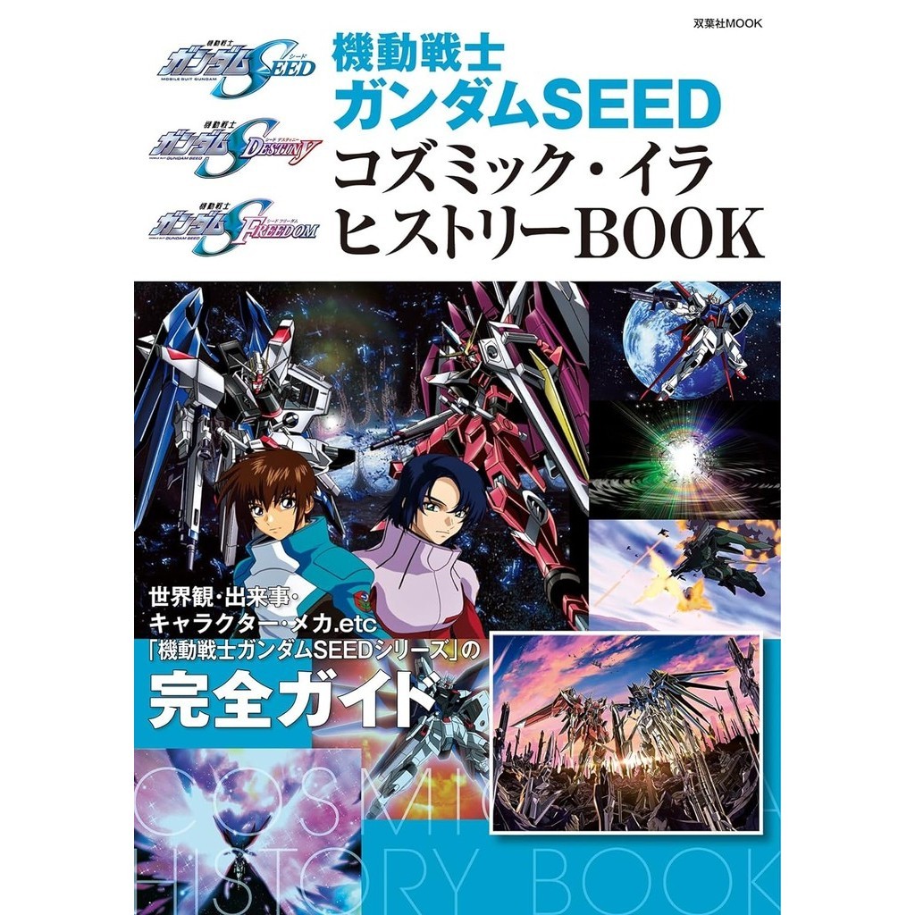 Brand-New Mobile Suit Gundam SEED Cosmic Illa History BOOK japanese books