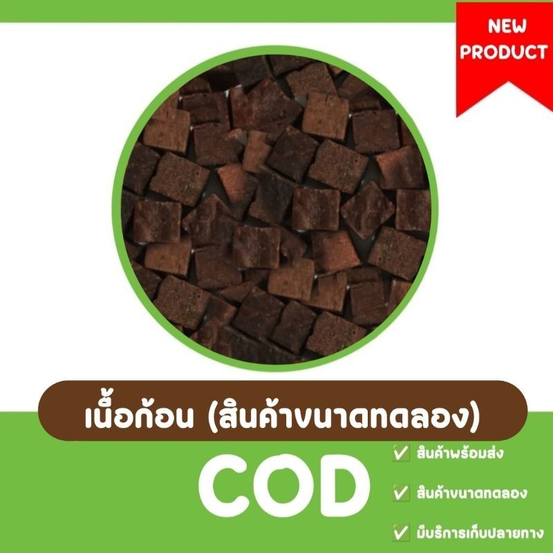 เนื้อก้อนสี่เหลี่ยม 3 ชิ้น (อาหารขนมแฮมสเตอร์ ชูก้าไรเดอร์ ไจแอนด์ เม่นแคระ ดอเม้าส์ ขนมสัตว์ฟันแทะ)