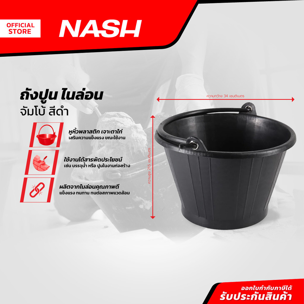 NASH ถังปูนไนล่อน จัมโบ้ สีดำ |BAI|
