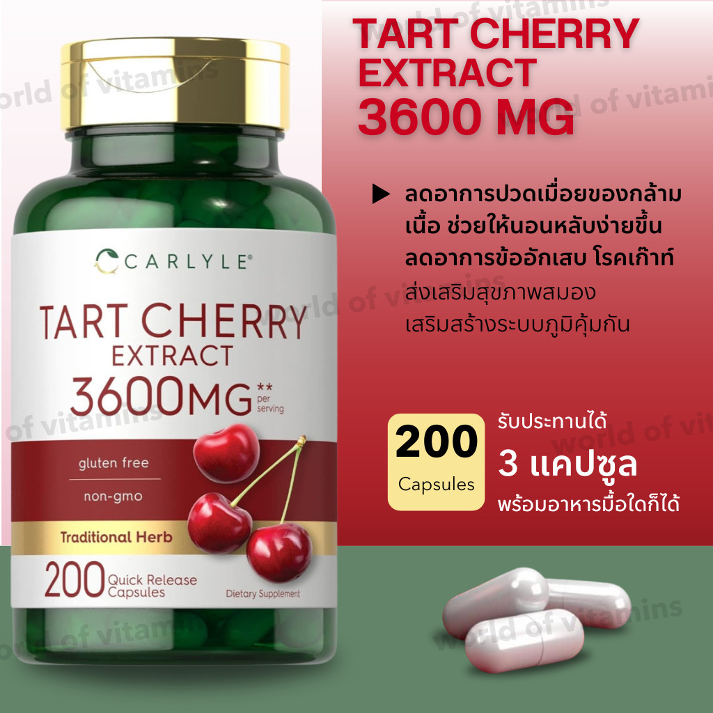 Carlyle Tart Cherry Extract แคปซูลสูตรดั้งเดิมจากเชอร์รี่ , 200 Capsules (Sku.2433)