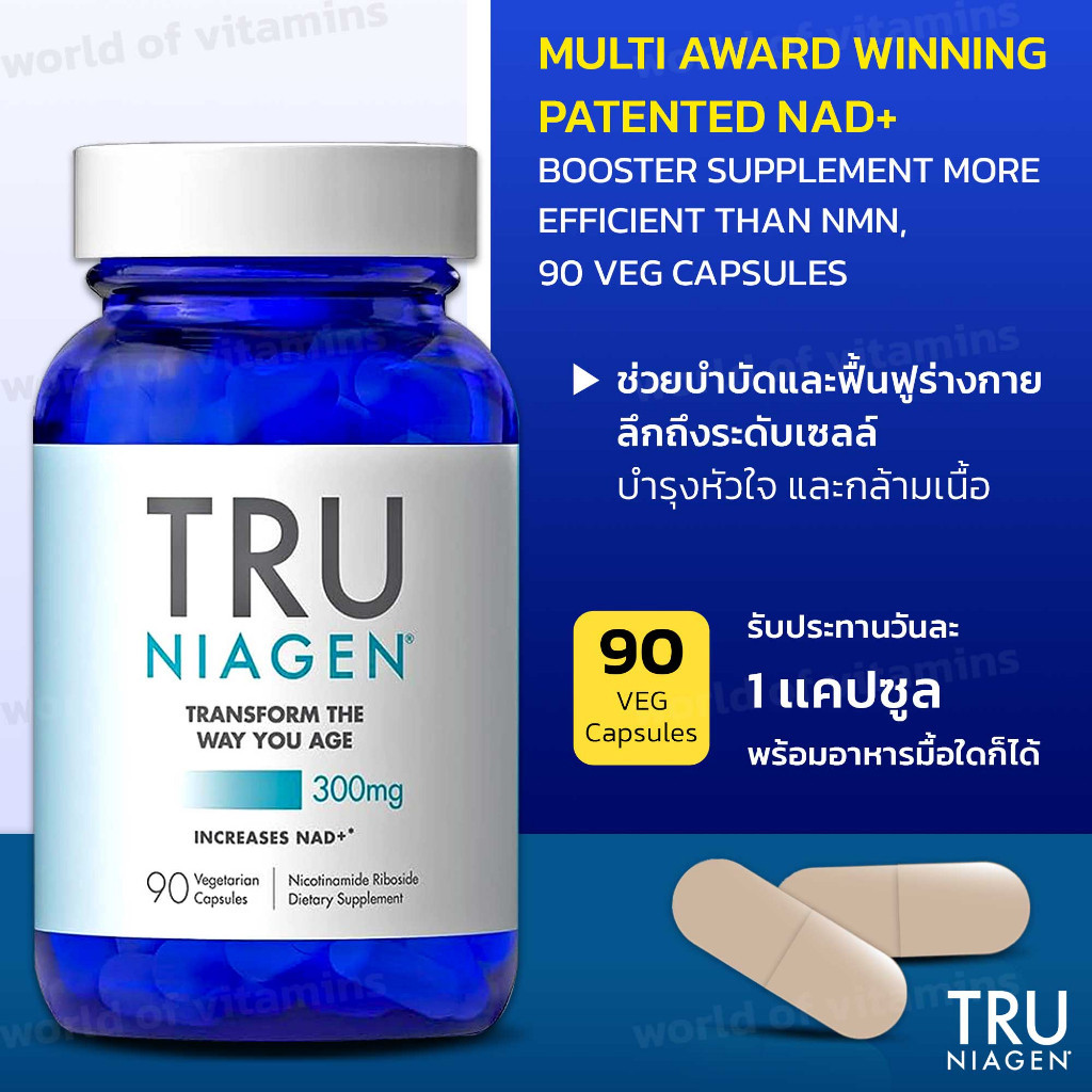 TRU NIAGEN Multi Award Winning Patented NAD+ Booster Supplement More Efficient Than NMN, 90 VEG Capsules(Sku.2447)