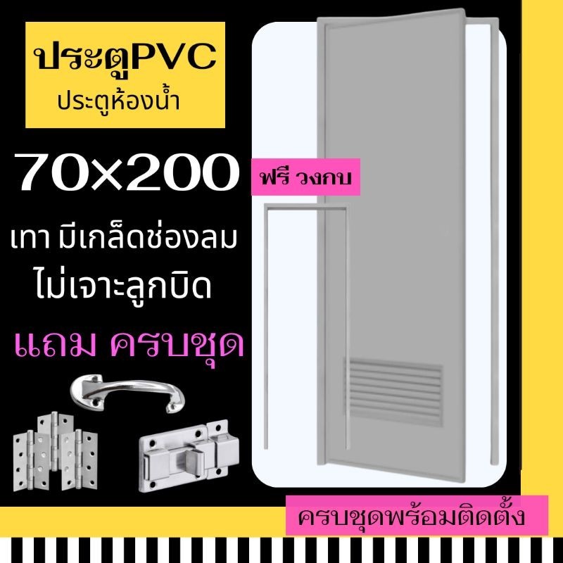 ประตูห้องน้ำ PVC เกล็ดล่าง ประตูห้องน้ำ 70X200 ประตูห้องน้ำ(สีเทา แบบไม่เจาะลูกบิด) สินค้ามีพร้อมส่ง