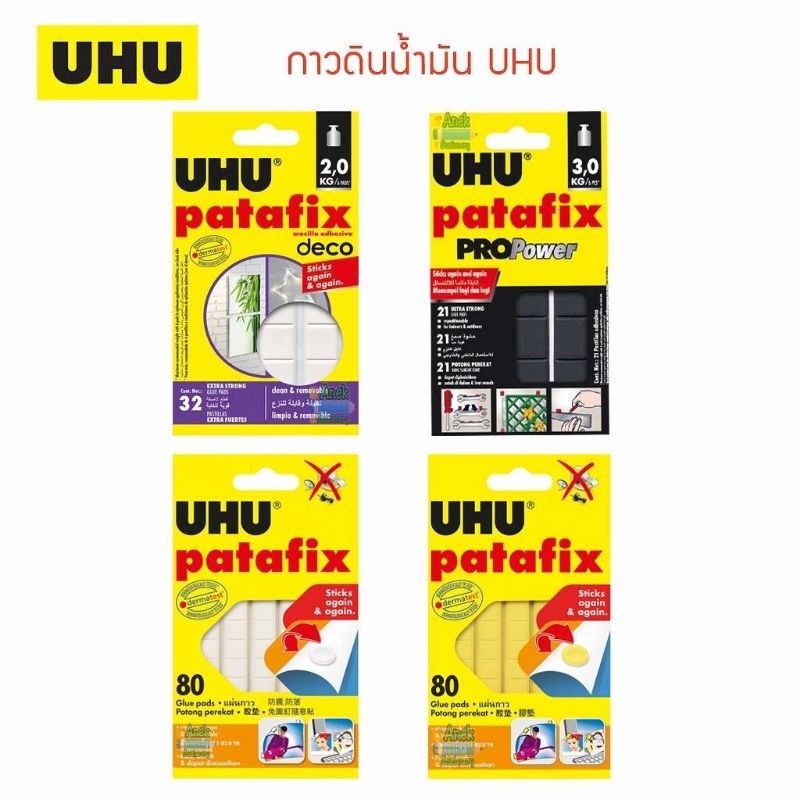 กาวดินน้ำมัน UHU รุ่น Patafix (Home Deco , Pro Power , Patafix)