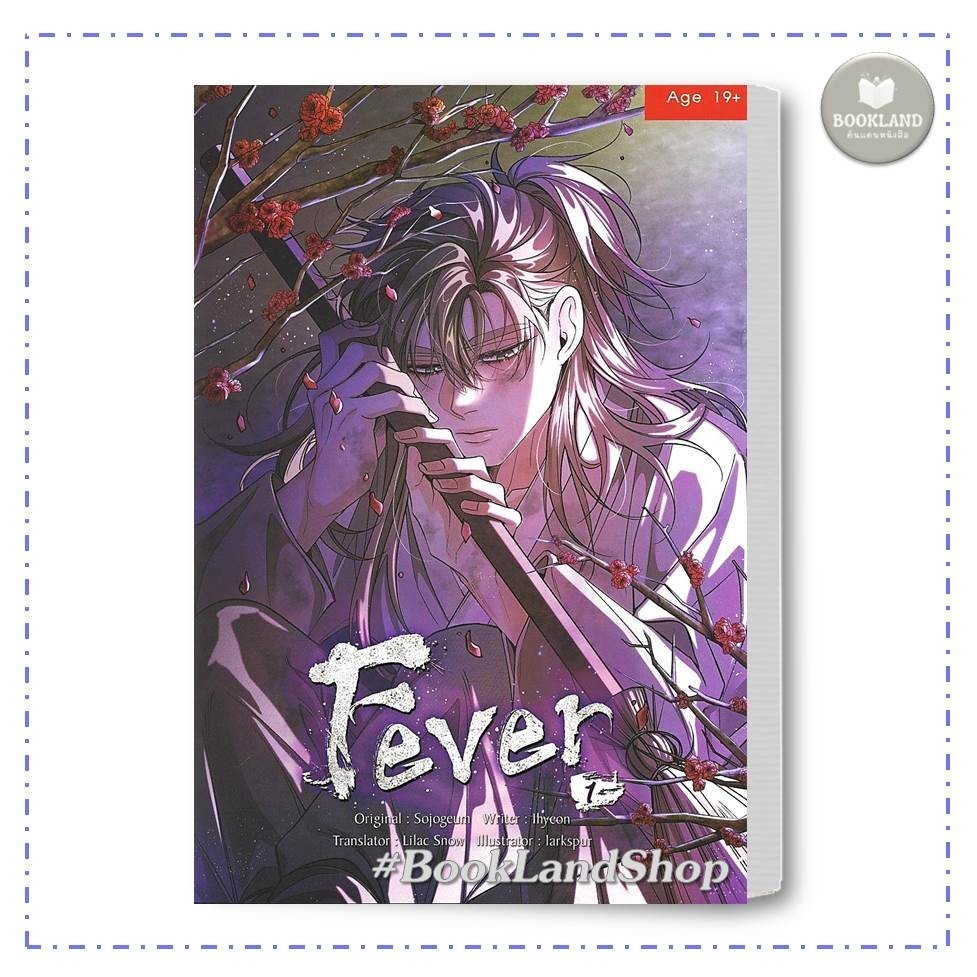 หนังสือ Fever เล่ม 1 ผู้เขียน: hyeon  สำนักพิมพ์: เฮอร์มิท/Hermit Books #BookLandShop
