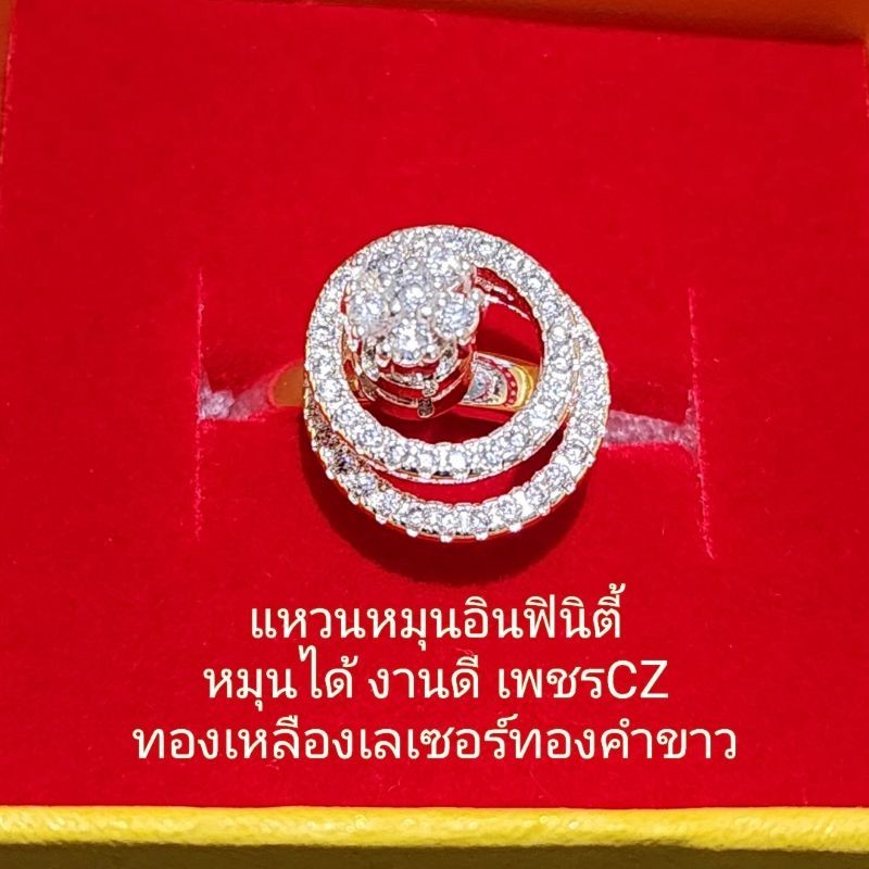 แหวนกังหันแหวนอินฟินิตี้ ฟรีไซส์ปรับขนาดได้เอง กังหันหมุนเสริมโชคลาภความรักเงินทองไหลมาเทมา