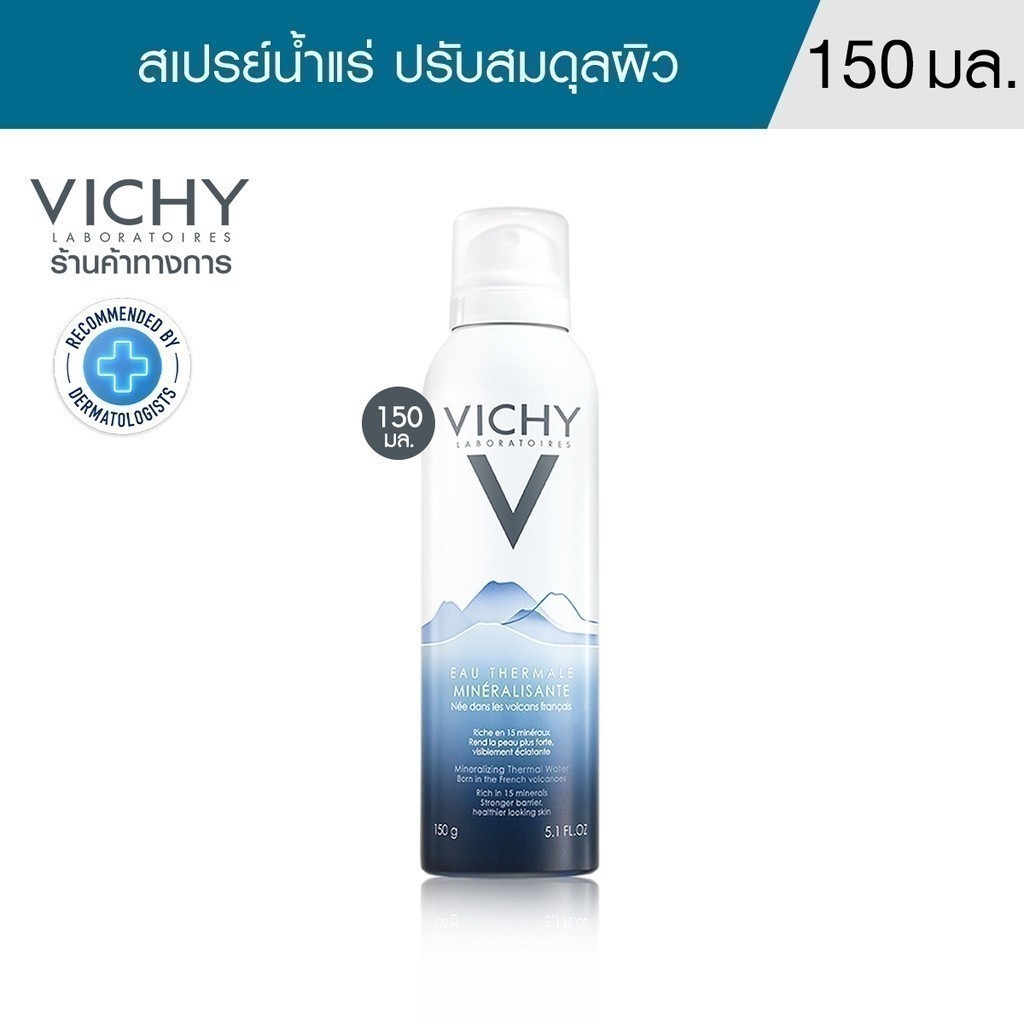 วิชี่ Vichy Mineralizing Thermal Water สเปรย์น้ำแร่ เติมความชุ่มชื้นและเสริมปราการปกป้องผิว จากภูเขาไฟฝรั่งเศส 150ml.
