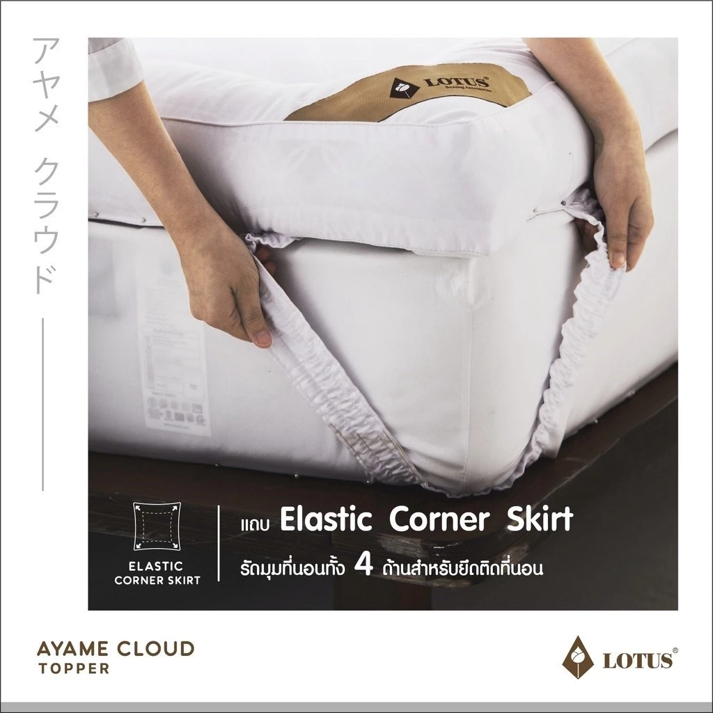 ที่นอน LOTUS รุ่น Ayame Cloud นาโนคลาวด์ไฟเบอร์ หนา 4 นิ้ว thumbnail 6