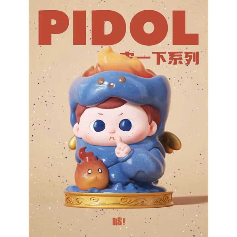 PIDOL Play With Pidol Series Blind Box