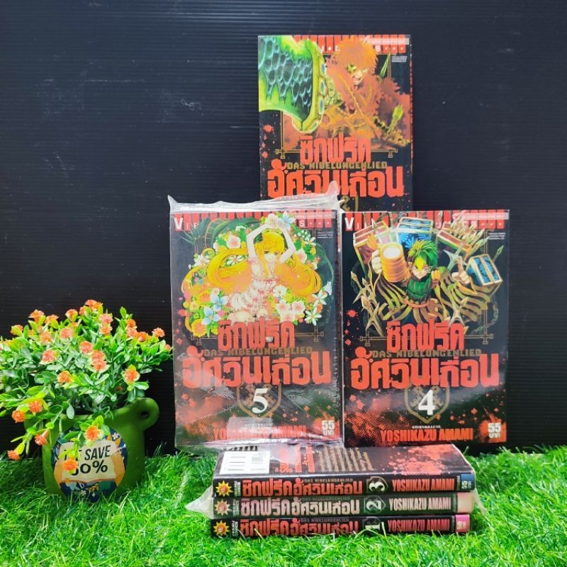 🐩⚽⚽:หนังสือการ์ตูน:เรื่อง:ซิกฟรีดอัศวินเถื่อน 1-6เล่มจบ ชุด(V8241)