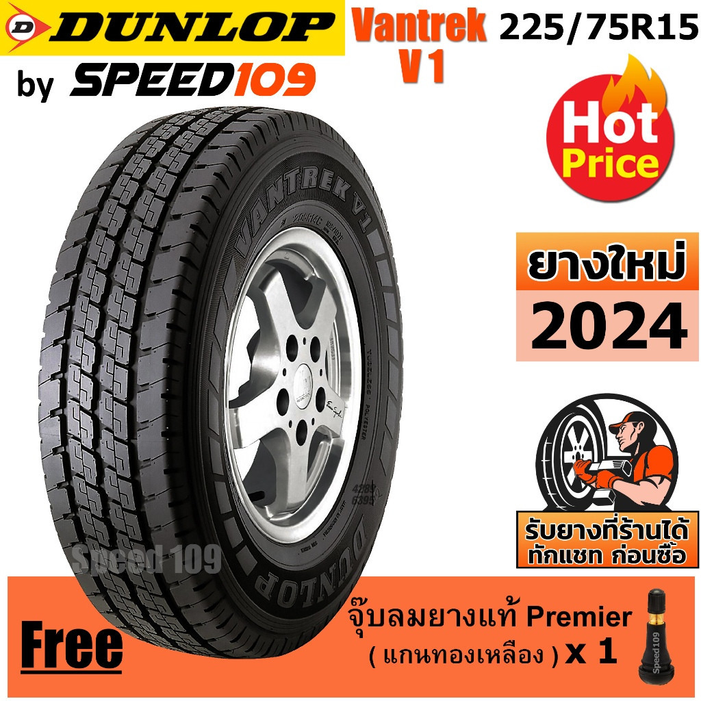 DUNLOP ยางรถยนต์ ขอบ 15 ขนาด 225/75R15 รุ่น Vantrek V1 - 1 เส้น (ปี 2024)