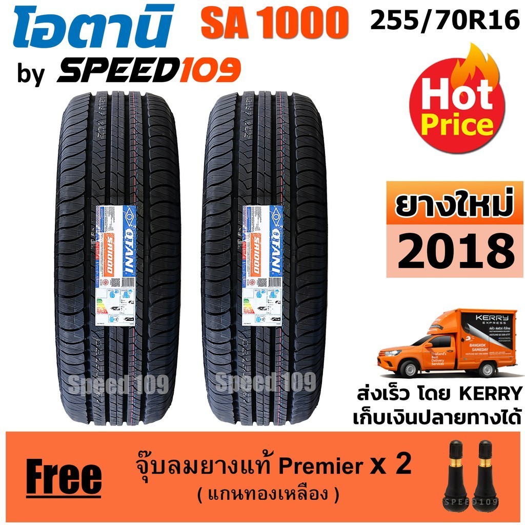 OTANI ยางรถยนต์ ขอบ 16 ขนาด 255/70R16 รุ่น SA1000 - 2 เส้น (ปี 2018)